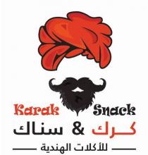 كرك & سناك KARAK & SNACKلألكالت الهندية