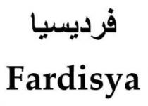 فرديسيا Fardisya