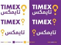 تايمكس - TIMEX