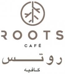 روتس كافيه ROOTS CAFE