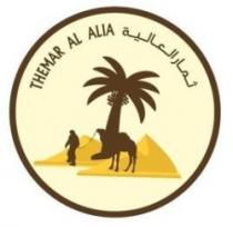 ثمار العالية THEMAR AL ALIA