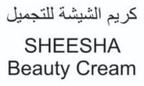 SHEESHA BEAUTY CREAM كريم الشيشة للتجميل