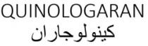 QUINOLOGARAN - كينولوجاران