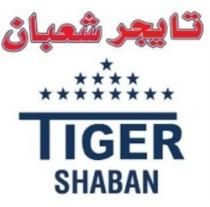 TIGER SHABAN تايجر شعبان