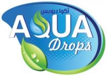 أكوا دروبس AQUA Drops