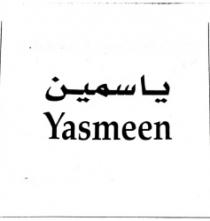 Yasmeen ياسمين