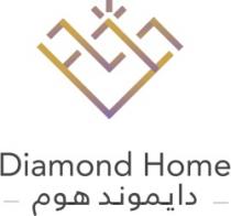 Diamond home دايموند هوم