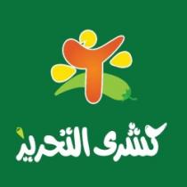كشرى التحرير