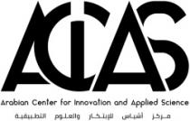 ACIAS Arabian Center for Innovation and Applied Science مركز أشياس للإبتكار والعلوم التطبيقية