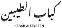 كباب الطيبين KEBAB ALTAYBEEN