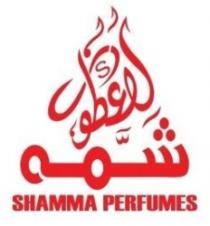 شمَّه للعطور SHAMMA PERFUMES