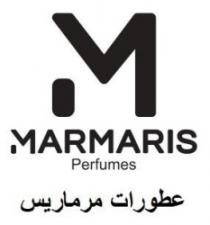 عطورات مرماريس MARMARIS Perfumes