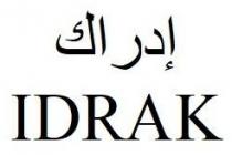 IDRAK- إدراك