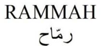 RAMMAH - رماح