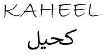 KAHEEL- كحيل