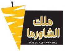 ملك الشاورما MALEK ALSHAWARMA