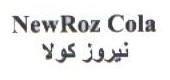 NewRoz Cola نيروز كولا