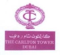 كارلتون تاور دبي THE CARLTON TOWER DUBAI