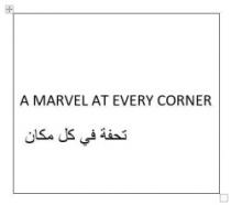 A MARVEL AT EVERY CORNER تحفة في كل مكان