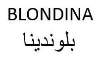 BLONDINA بلوندينا