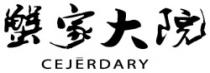 حروف صينية و CEJERDARY