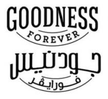 جودنيس فورايفر GOODNESS FOREVER