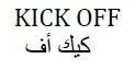 KICK OFF كيك أف