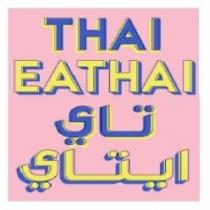 تاي ايتاي THAI EATHAI