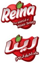 رينا عالم الديك الرومي Reina The World of Roast Turkey