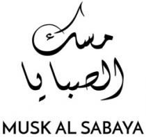 مسك الصبايا MUSK AL SABAYA