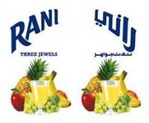 راني ثلاث جواهر RANI THREE JEWELS