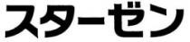 STARZEN مكتوبة بأحرف يابانية
