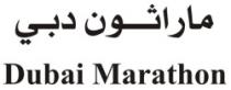 ماراثون دبي Dubai Marathon