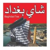 شاي بغداد Baghdad Tea