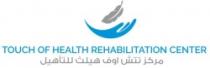 TOUCH OF HEALTH REHABILITATION CENTER مركز تتش اوف هيلث للتأهيل