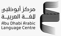 Abu Dhabi Arabic Language centre مركز ابو ظبي للغة العربية