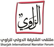 ملتقى الشارقة الدولي للراوي Sharjah Internation Narrator Forum