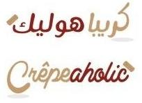 كريبا هوليك crepeaholic