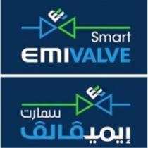 ميفالف سمارت Emivalve smart