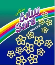 سناكس سارة SNACKS SARA