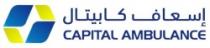 CAPITAL AMBULANCE إسعاف كابيتال