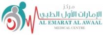 مركز الإمارات الأول الطبي AL EMARAT AL AWAAL MEDICAL CENTER