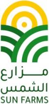 مزارع الشمس SUN FARMS