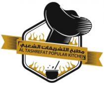 مطبخ التشريفات الشعبي AL TASHHREFAT POPULAR KITCHEN