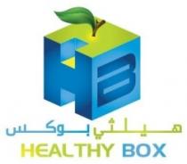 هيلثي بوكس HEALTHY BOX