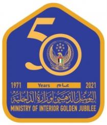 اليوبيل الذهبي لوزارة الداخلية 50 عام 1971 . 2021 MINISTRY OF INTERIOR GOLDEN JUBILEE