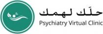 psychiatry virtual clinic حلك لهمك