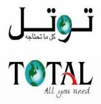 توتل كل ما تحتاجه TOTAL All you need