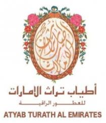 أطياب تراث الامارات ATYAB TURATH ALEMARATS