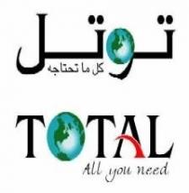 TOTAL ALL you need توتل كل ما تحتاجه